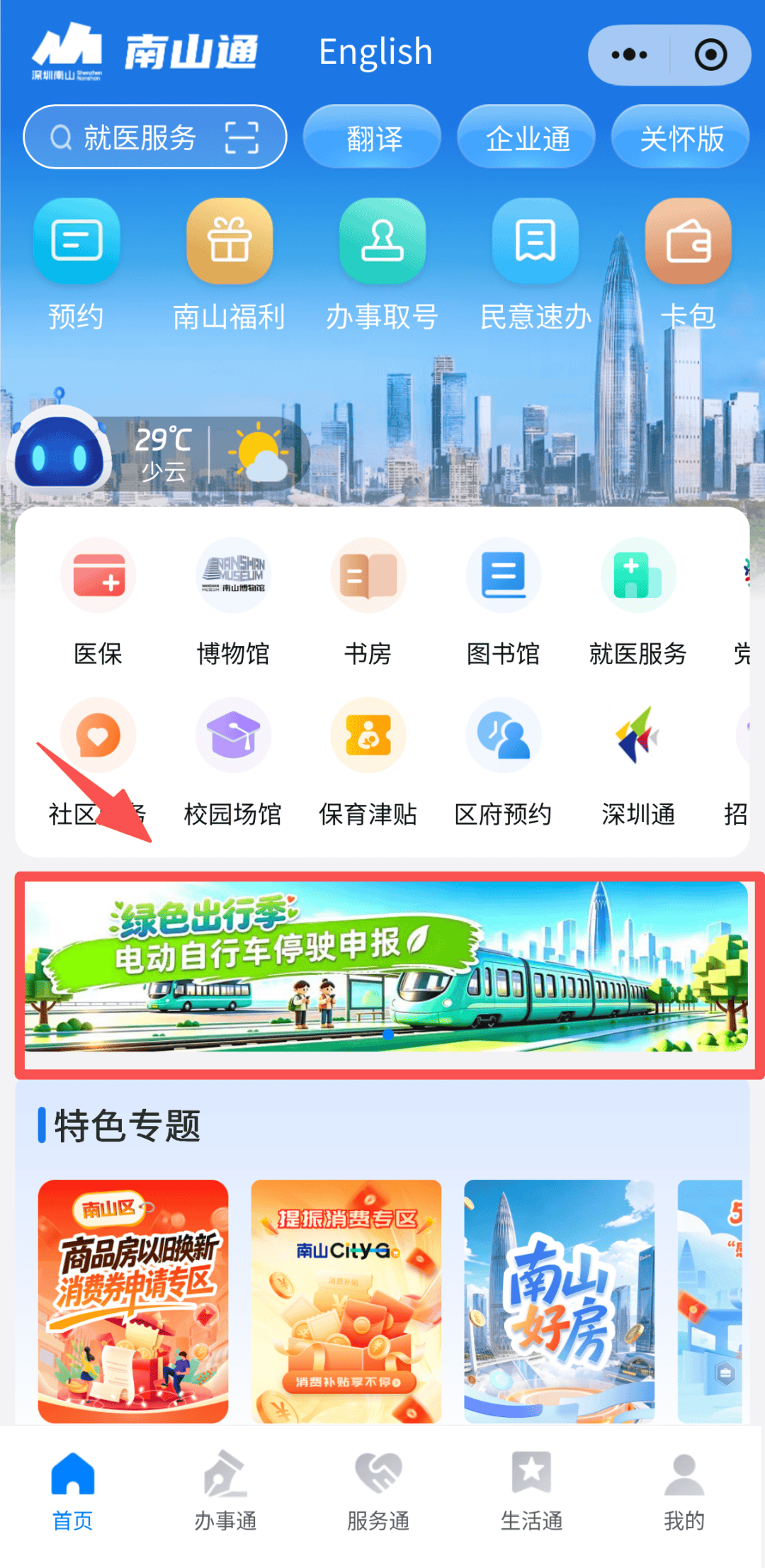 欧冠决赛_深圳一区宣布：APEC会议期间欧冠决赛，电动自行车停驶可获奖励