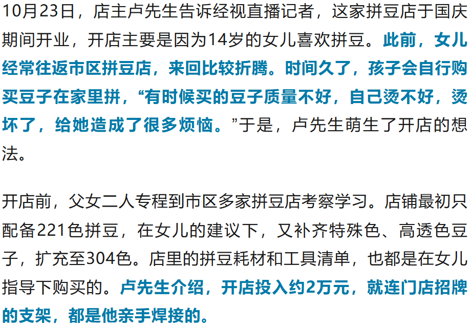 奥地利乙组联赛_郑州一父亲花2万元为女儿在村里开拼豆店走红：赚不赚钱无所谓奥地利乙组联赛，她喜欢就会一直开下去