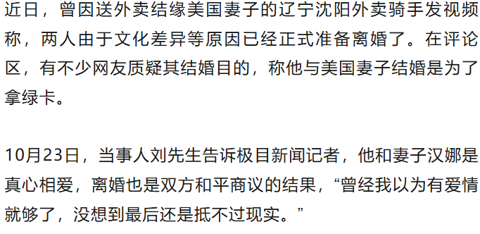 荷兰乙组联赛_娶美国媳妇的外卖小哥准备离婚荷兰乙组联赛，称原因是文化差异，当事人回应质疑